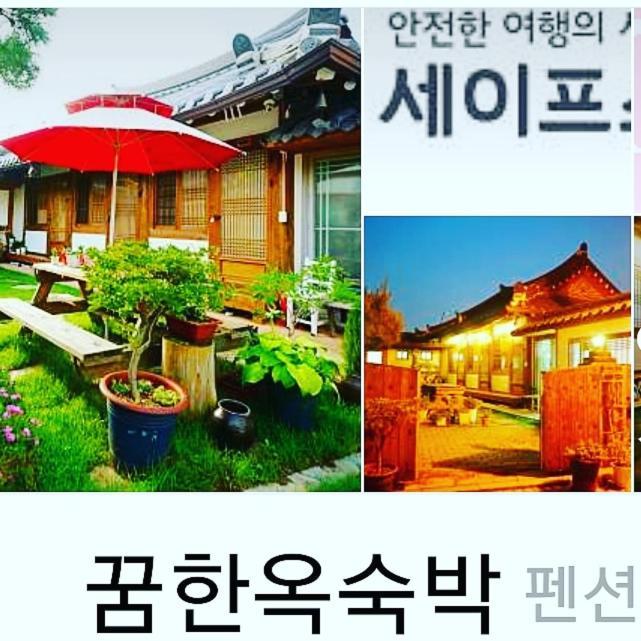 Hanok Dream Jeonju Bagian luar foto